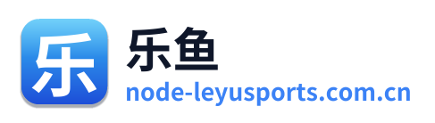 乐鱼